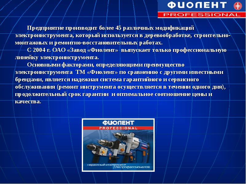 Приборостроительный завод ОАО «Завод «Фиолент», слайд №3