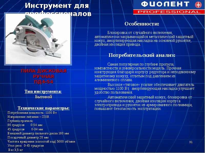 Приборостроительный завод ОАО «Завод «Фиолент», слайд №31