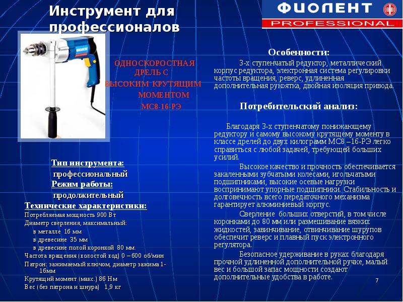 Приборостроительный завод ОАО «Завод «Фиолент», слайд №7