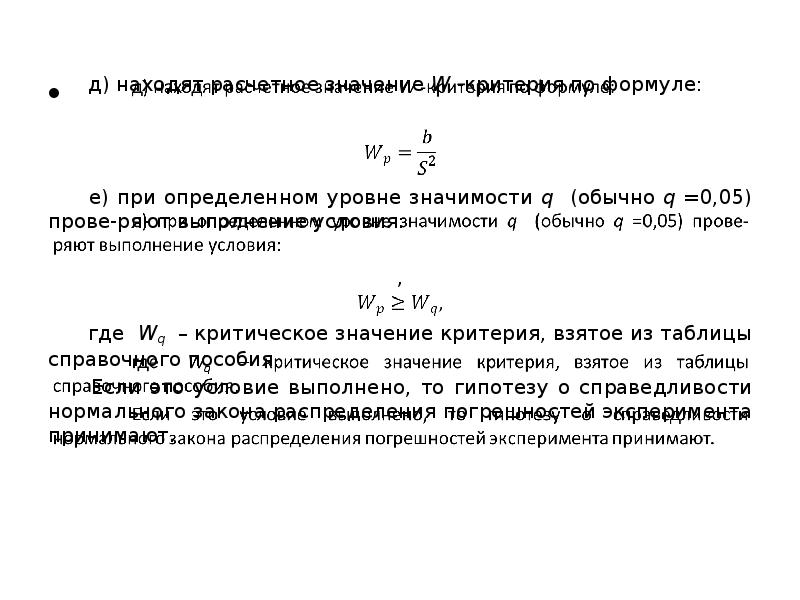 Верхний уровень плана активного эксперимента выражается в