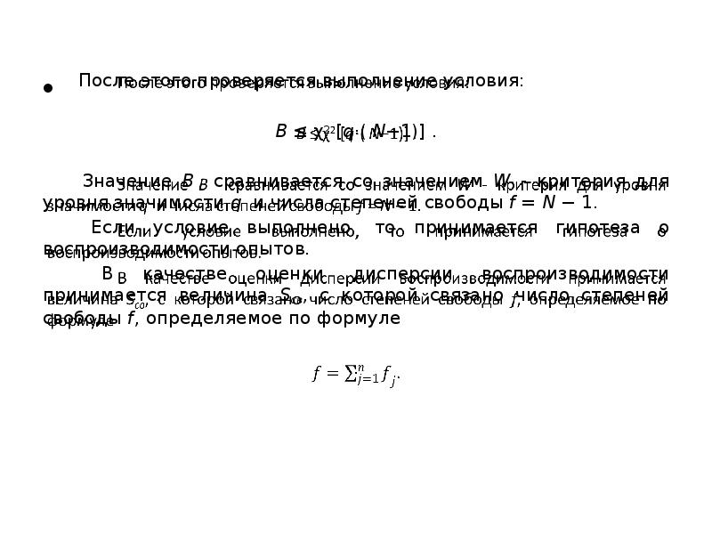 Верхний уровень плана активного эксперимента выражается в