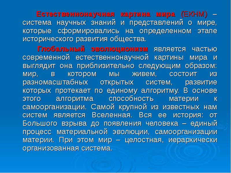 Естественнонаучная картина мира в которой материя представлялась только веществом называется