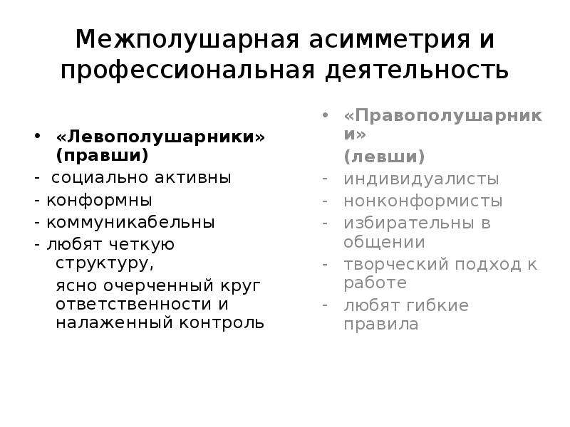 Дифференциальная психофизиология презентация