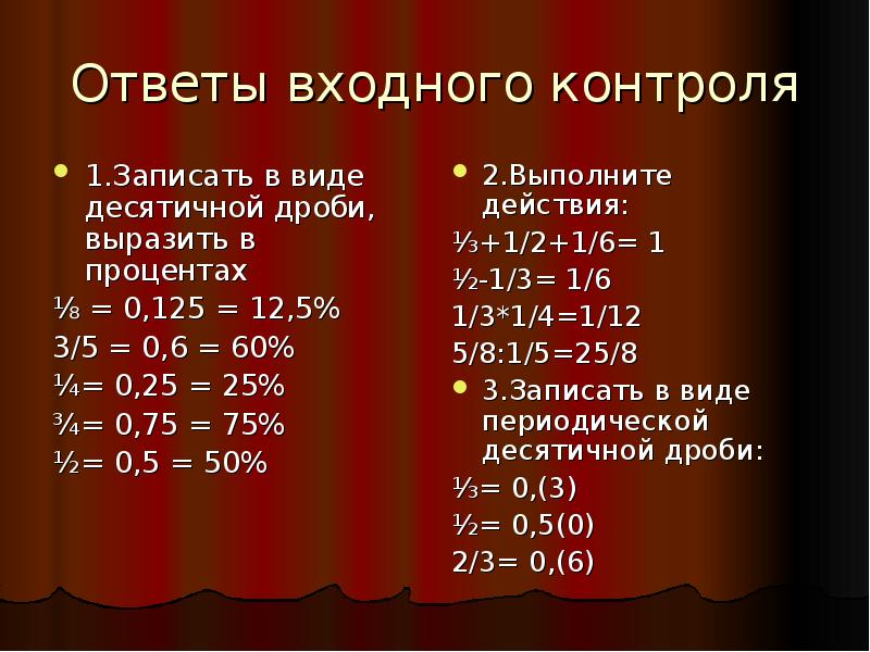 Представление действительных чисел в виде десятичных дробей