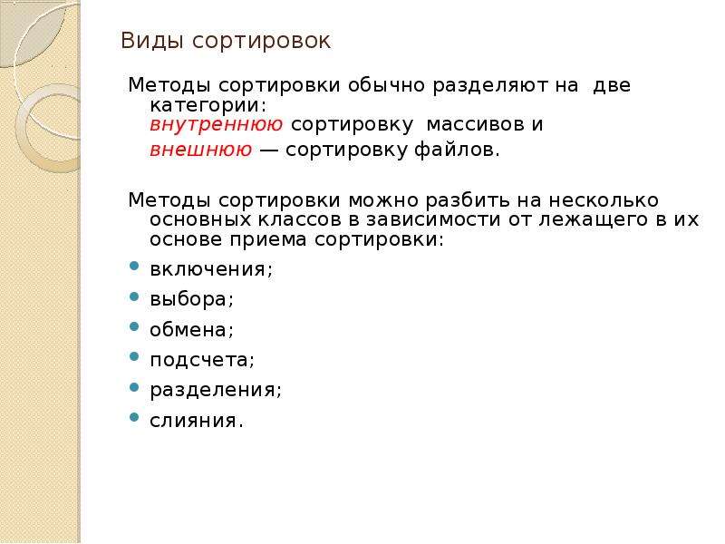 Виды сортировок