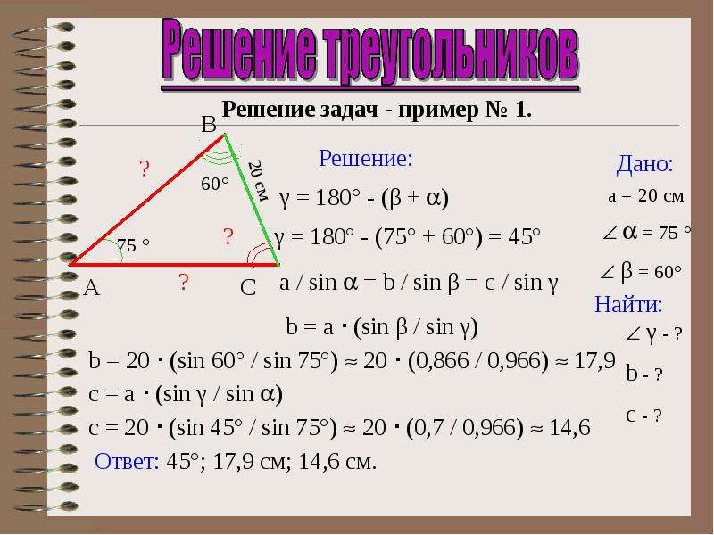 Решение треугольников 9 класс презентация