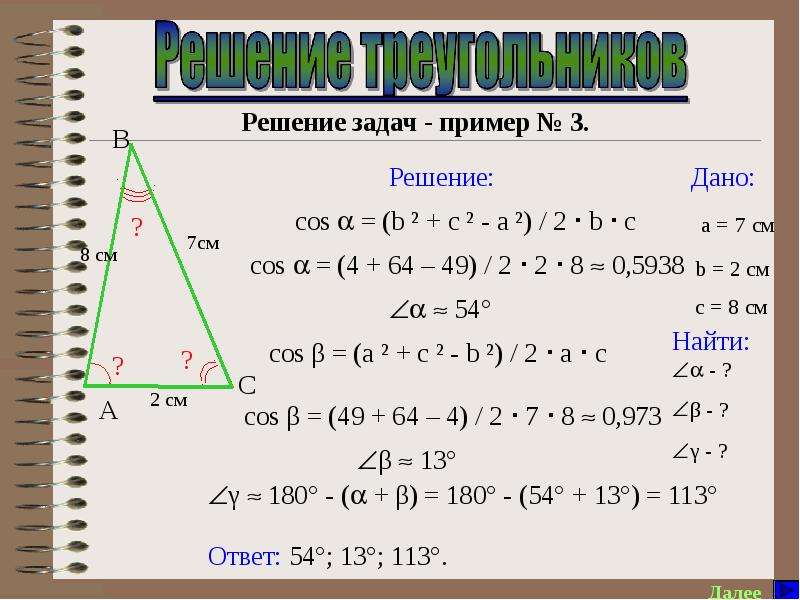 Решение треугольников презентация