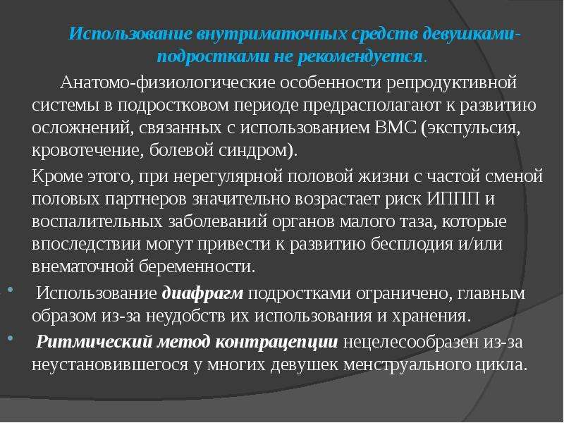 Анатомо физиологические особенности репродуктивной системы женщины презентация