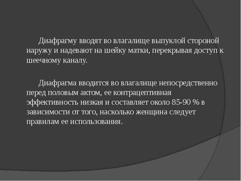 Стороной наружу. Диафрагму вводят. Когда вводят диафрагму. Диафрагма как вводить. Как вводить диафрагму во влагалище.