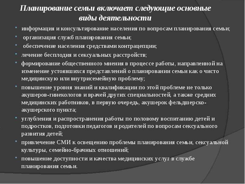 Проект планирование семьи