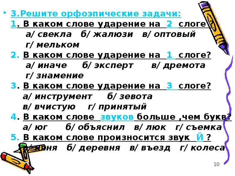 В каком слове ударение падает на 3 слог мальчики сторожит картины синица