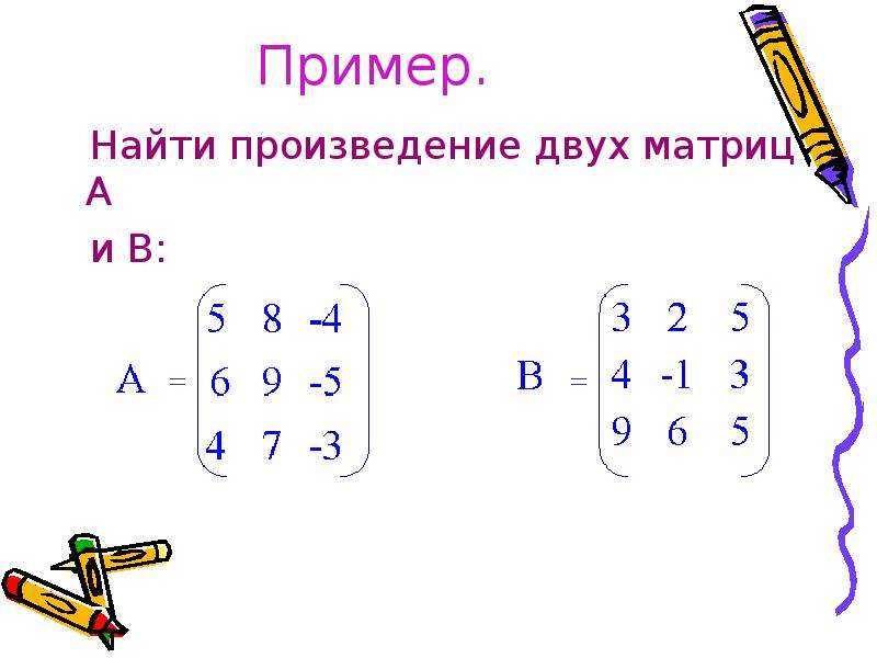 0 2 4 найти произведение. Произведение матриц 2х2. Вычислить сумму и произведение двух матриц. Блочное умножение матриц. Произведение 2 матриц.