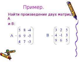 Умножение матриц