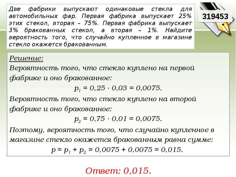 Две фабрики выпускают одинаковые стекла для автомобильных. Две фабрики выпускают одинаковые стекла. На двух фабриках выпускают одинаковые стекла для автомобильных фар. Две фабрики выпускают одинаковые стёкла для автомобильных фар. Две фабрики выпускают одинаковые стекла для автомобильных фар 25 75.