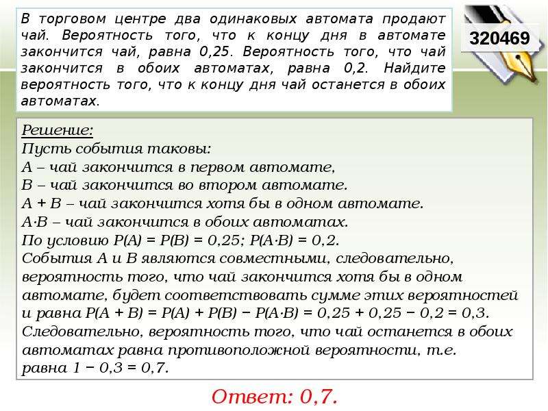 В торговом центре 2 одинаковых автомата. В торговом центре два одинаковых автомата продают чай вероятность 0.4. В торговом центре два одинаковых автомата продают чай вероятность 0.2. В торговом центре два одинаковых автомата продают. В торговом центре два одинаковых автомата продают чай вероятность 0.6.