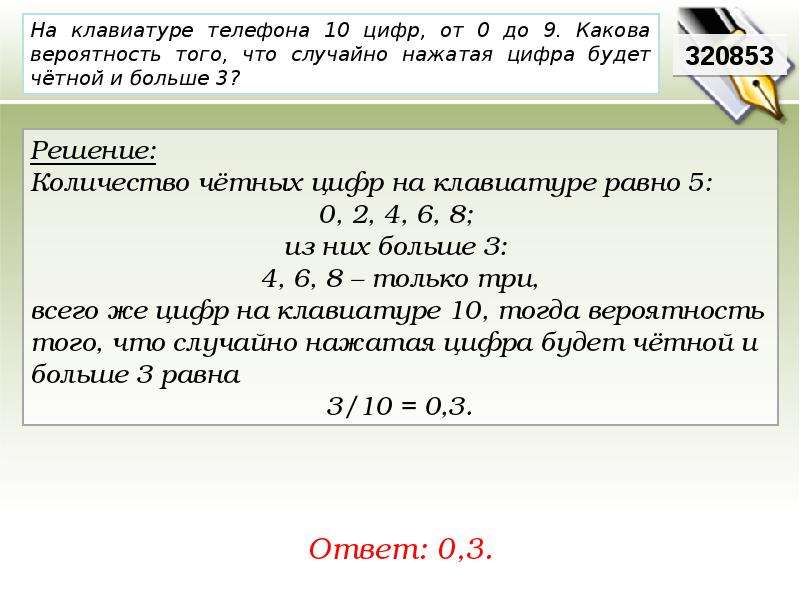 Первый урок вероятности в 10 классе