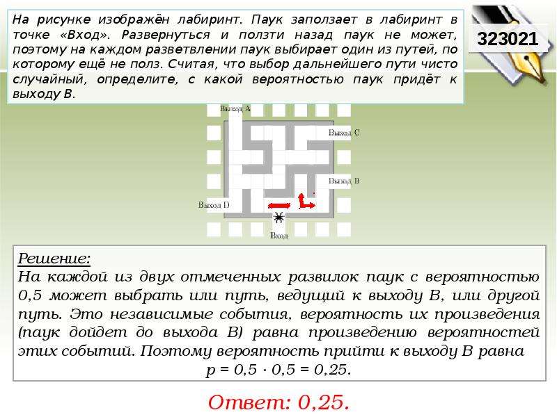 На рисунке изображен лабиринт. На рисунке Лабиринт паук заползает в Лабиринт. Паук заползает в Лабиринт в точке. На рисунке изображён Лабиринт паук. На рисунке изображён Лабиринт паук заползает в Лабиринт в точке.