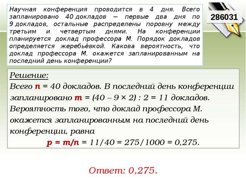 Несколько дат. Научная конференция проводится в 4 дня. Научная конференция проводится в 3 дня. Научная конференция проводится в 4 дня всего запланировано 50. Научная конференция проводится в 3 дня всего запланировано 40.