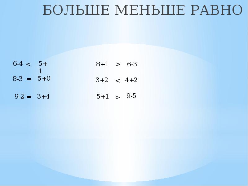 Чему равен меньший