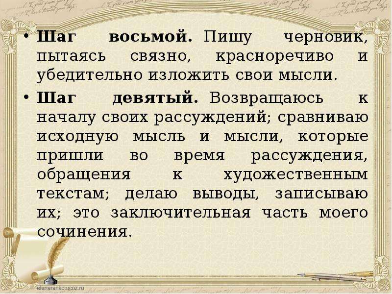 Как пишется слово черновик. Восьмой шаг как писать.