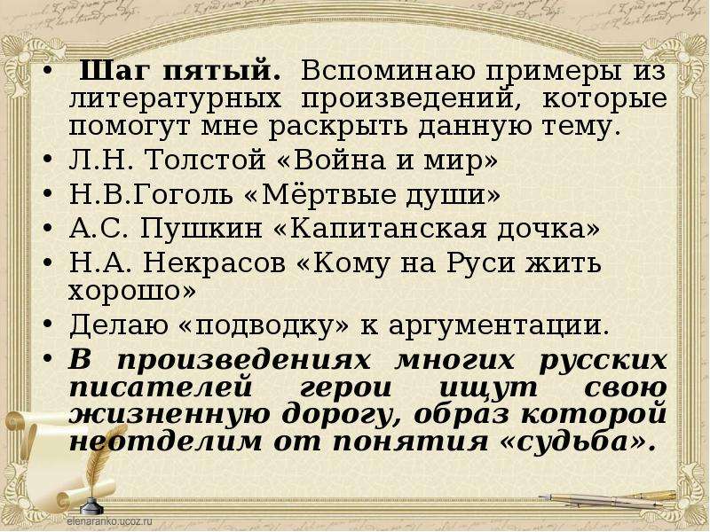 Вздремнуть несдержанное слово бескорыстный. Примеры тем литературных произведений. Сила слова примеры из литературы. Примеры из литературных произведений слова - по течение.