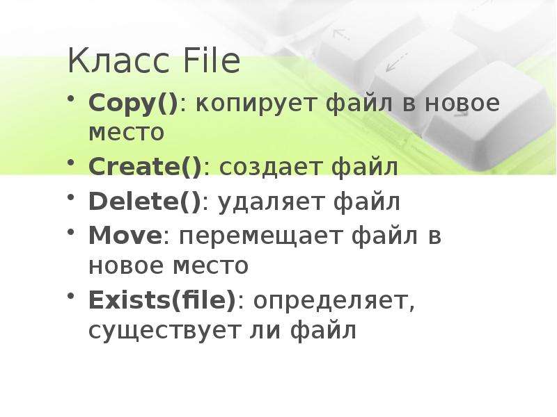 Using system io. Файлы .class. Копирование файлов. Файл определение. Пространство имен System.io.