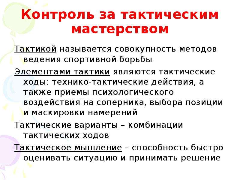 Управление процессом подготовки спортсменов презентация