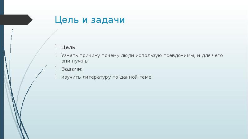 Зачем нужны псевдонимы или кто и зачем скрывается под маской проект