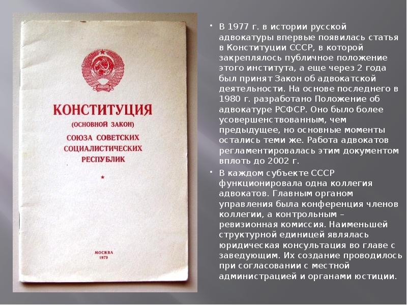 Как можно оценить приведенные выдержки из проекта конституции ссср 1962