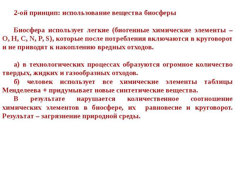 Как предотвратить нарушения человеком равновесия в биосфере.