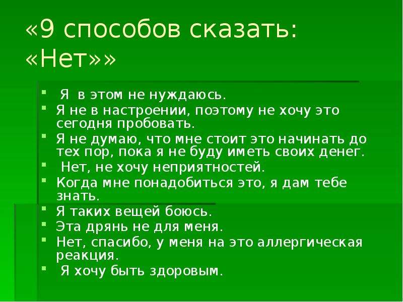 Нет это вы сказали. Способы сказать нет. Привет по кабардински. Привет на кабардинском. 9 Способов сказать нет.