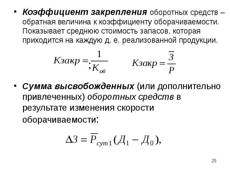 Увеличение оборотных средств