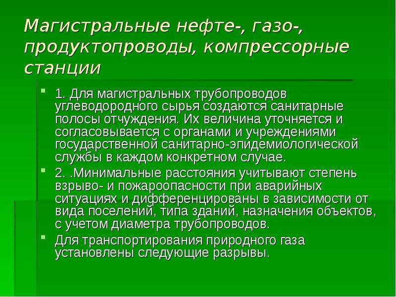 Санитарно эпидемиологическая экспертиза проектов санитарно защитных зон