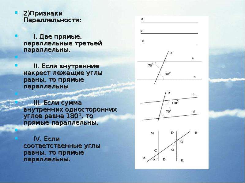 Данные прямые параллельны. Если прямые параллельны то внутренние накрест лежащие. Накрест лежащие углы равны то прямые параллельны. Параллельные прямые внутренние накрест лежащие углы. Прямые параллельны если накрест лежащие углы равны.