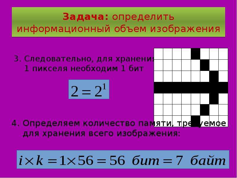 Для получения двухцветного изображения на каждый пиксель необходимо выделить