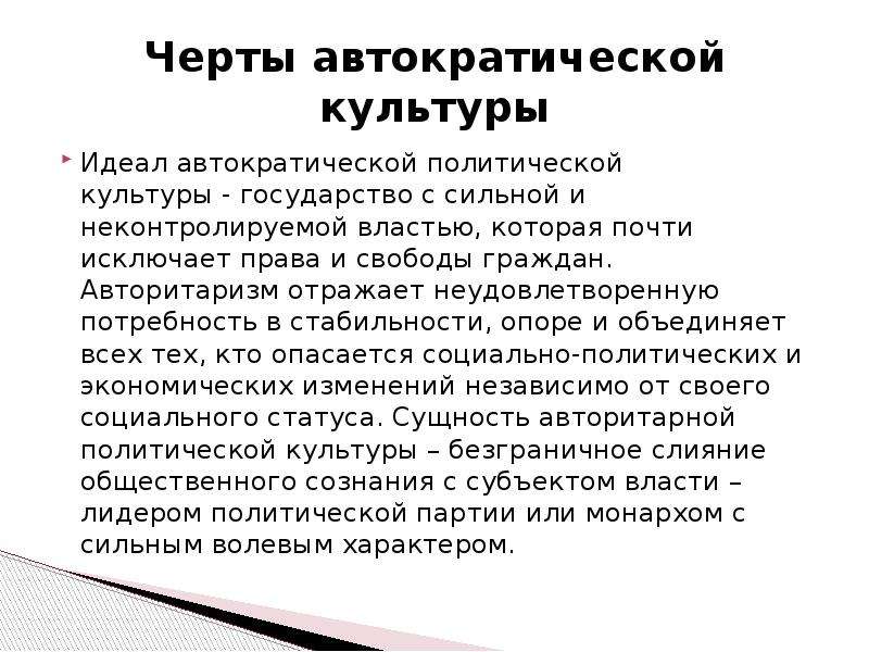 Культура идеалы. Культурный идеал это. Автократические государства. Автократическая власть. Автократический режим.