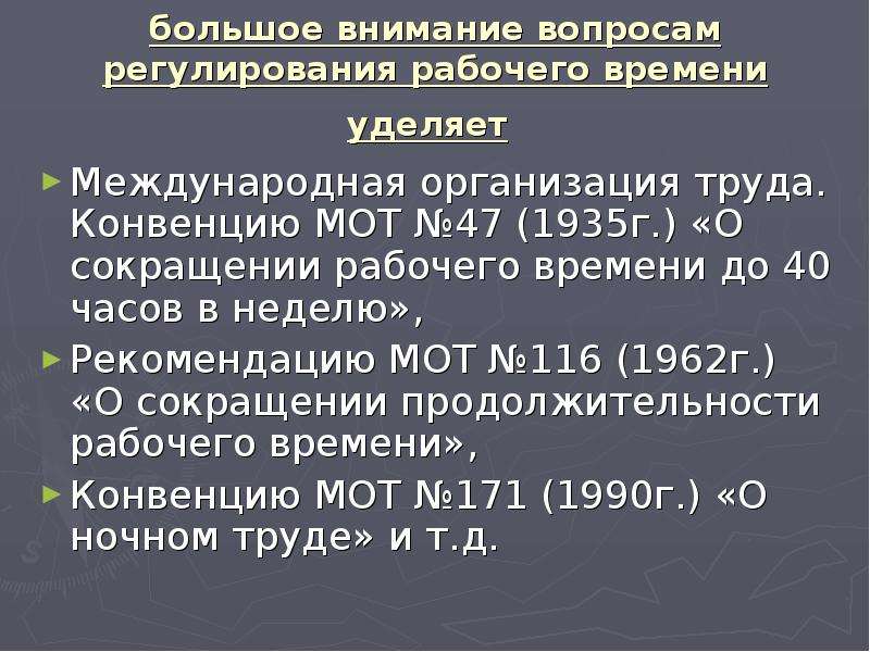 Время отдыха вопросы