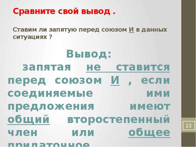 Запятая в предложении перед союзом. Перед союзом и ставится запятая. Союз перед. Запятая перед союзом и. Ставится ли запятая перед союзом и.