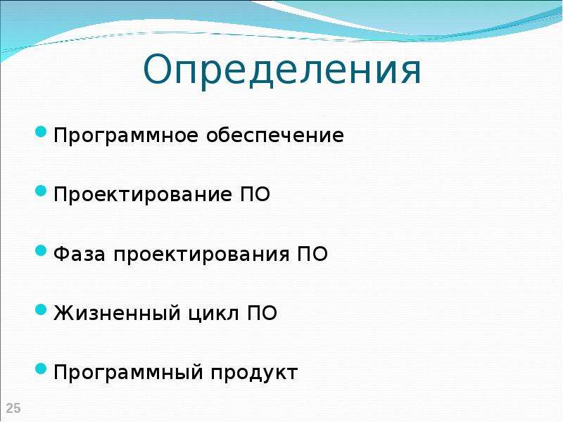 Продукт определение. Стадии проекта по Летову.