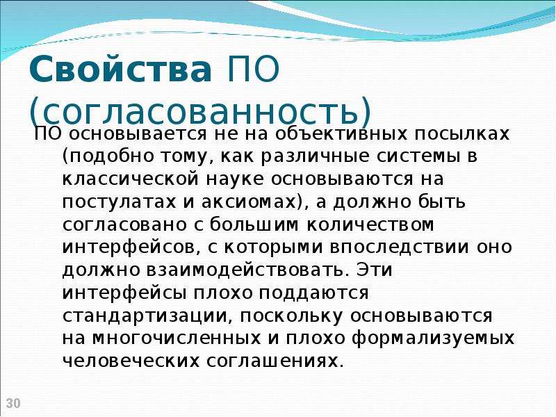 Согласованность синоним. Свойства по. Средства проектирования по. Свойства о большого.