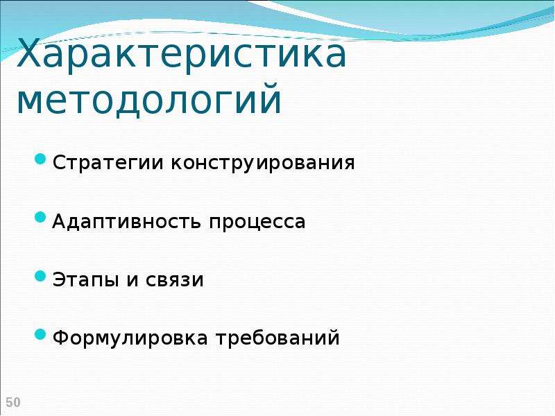 Средства проекта. Стратегии конструирования по. Методология и стратегия конструирование. Стратегии конструирования методик. Характеристики стратегий конструирования.