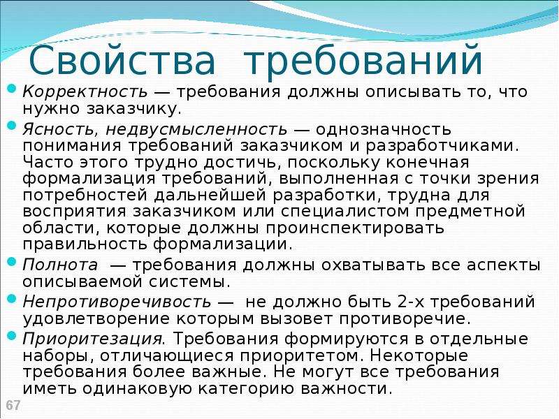 Требования должны