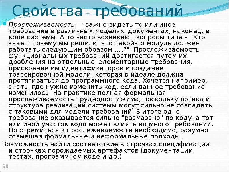 Видимый значимый. Свойства требований.