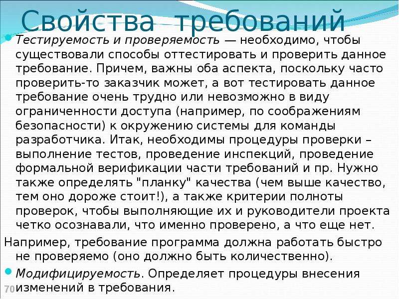 Свойства требований. Свойства требований по. Тестируемость требований. Требования по 4 пункта тестируемость.