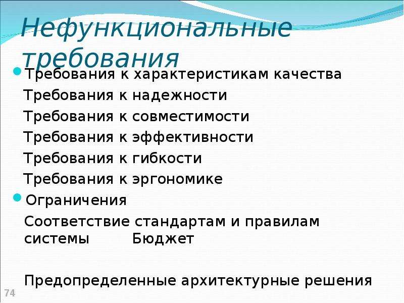 Нефункциональные требования к проекту