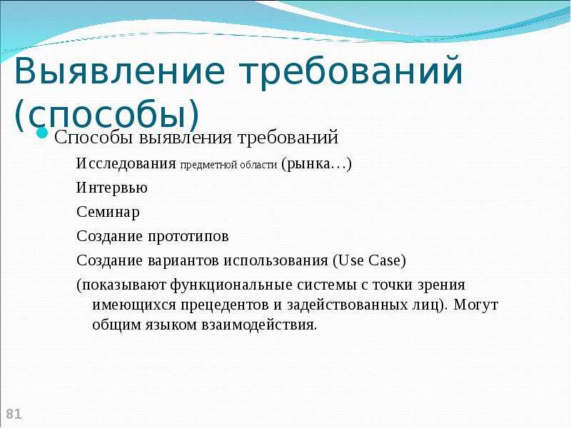 Свойства требований. Методы выявления требований. Методы выявления требований к по. Выявление требований.