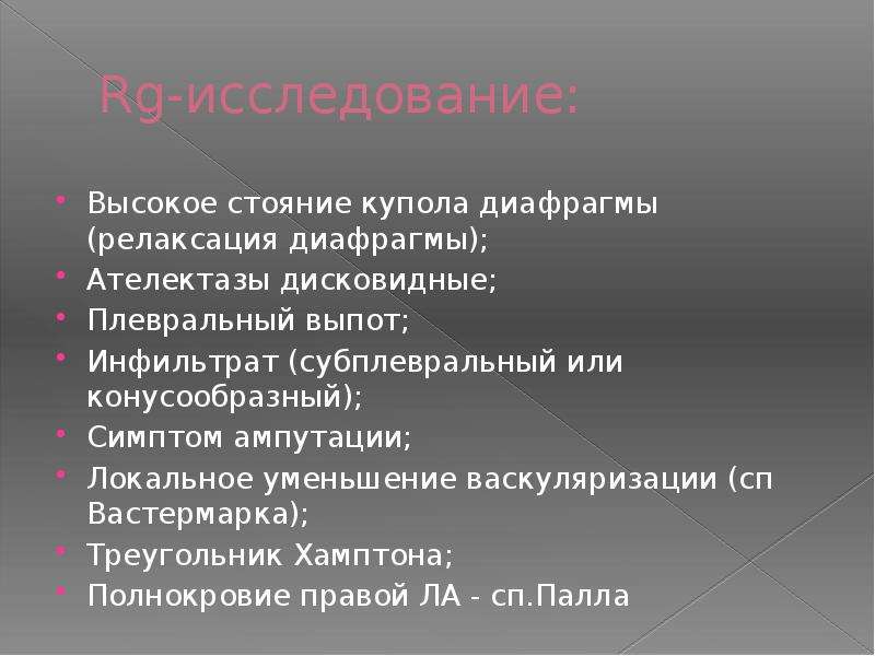 Релаксация диафрагмы презентация