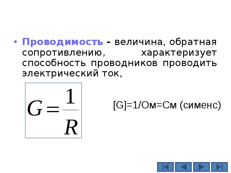 Величина обратная массе