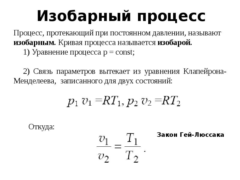 Изобарное охлаждение газа