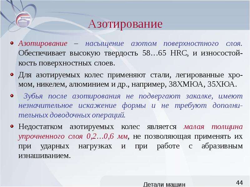 Твердость азотирования. Азотирование сталей. Твердость азотированного слоя. Азотирование структура. Структура после азотирования.